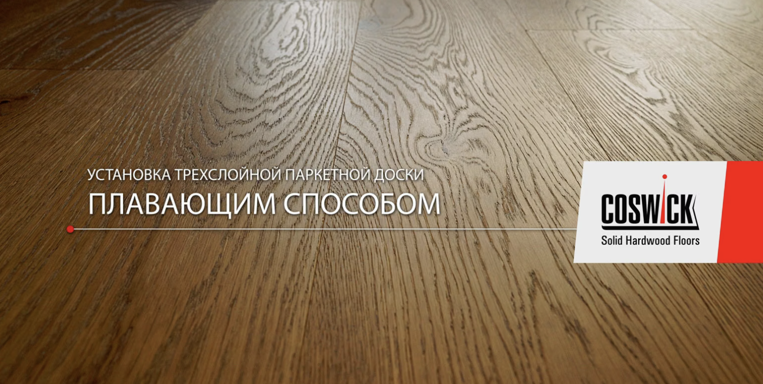Плавающий метод (на подложку)
