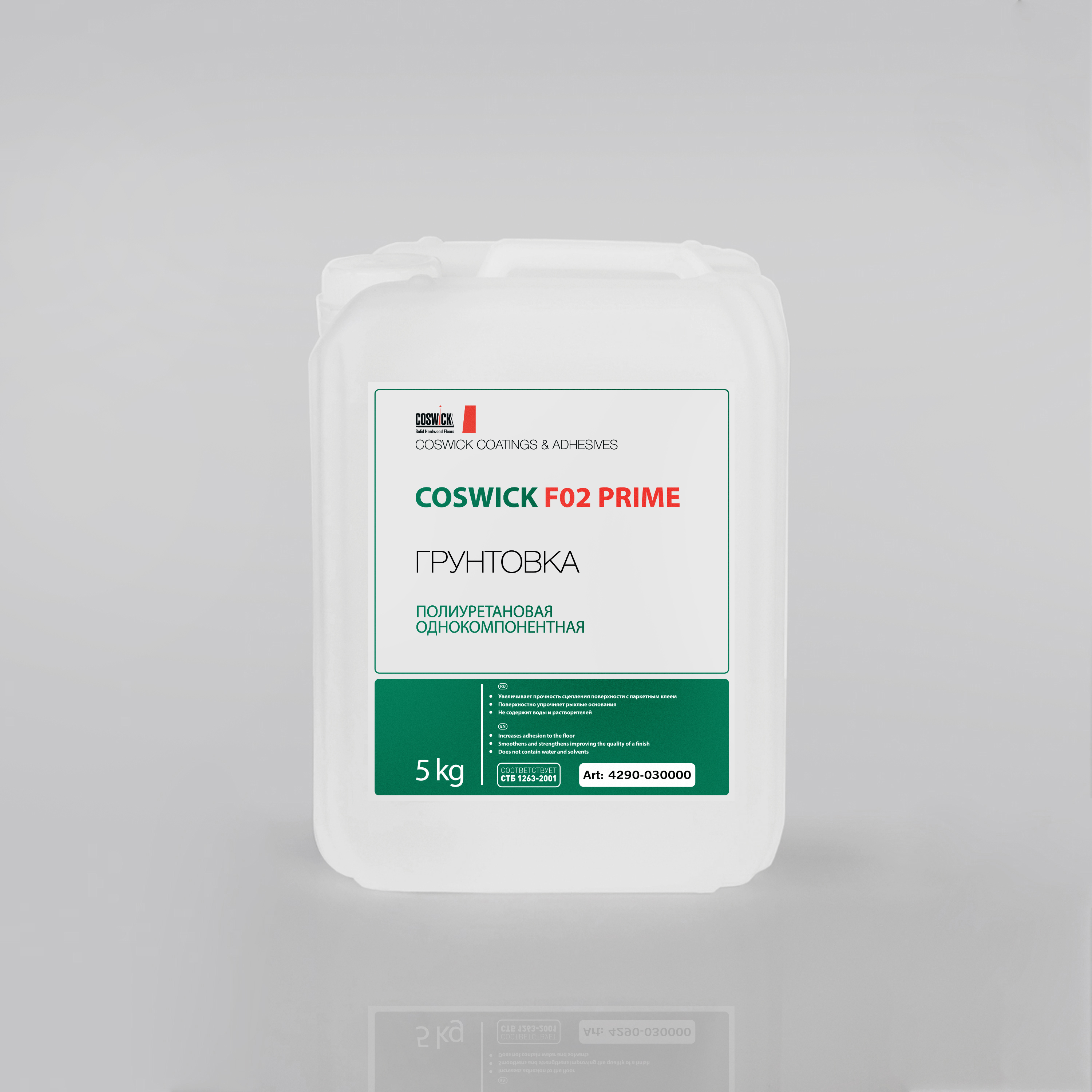 Грунтовка полиуретановая Coswick F02 Prime (5кг)