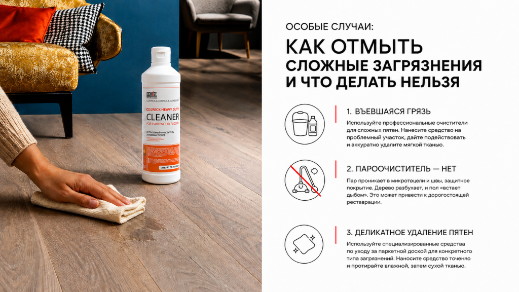 Как отмыть сложные загрязнения и что делать нельзя